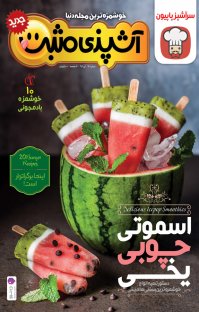 مجله آشپزی