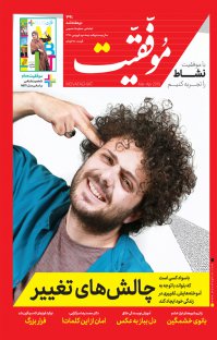 دو هفتهنامه موفقیت