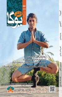مجله یوگا