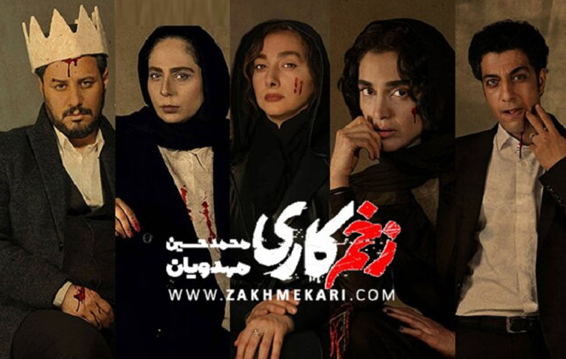 پایان زخم کاری