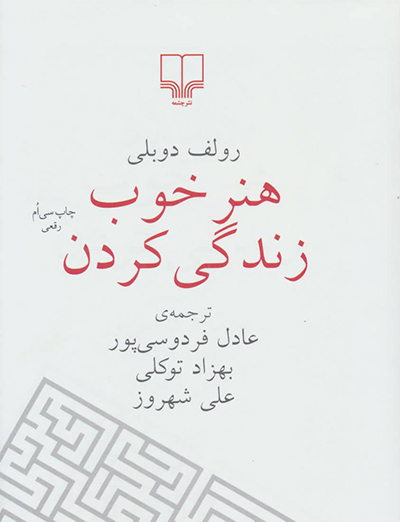 کتاب هنر خوب زندگی کردن