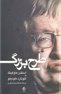 تصویر جلد کتاب طرح بزرگ