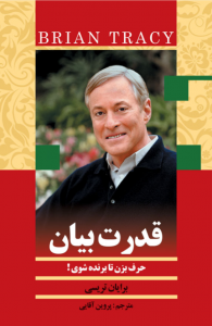 جلد کتاب قدرت بیان