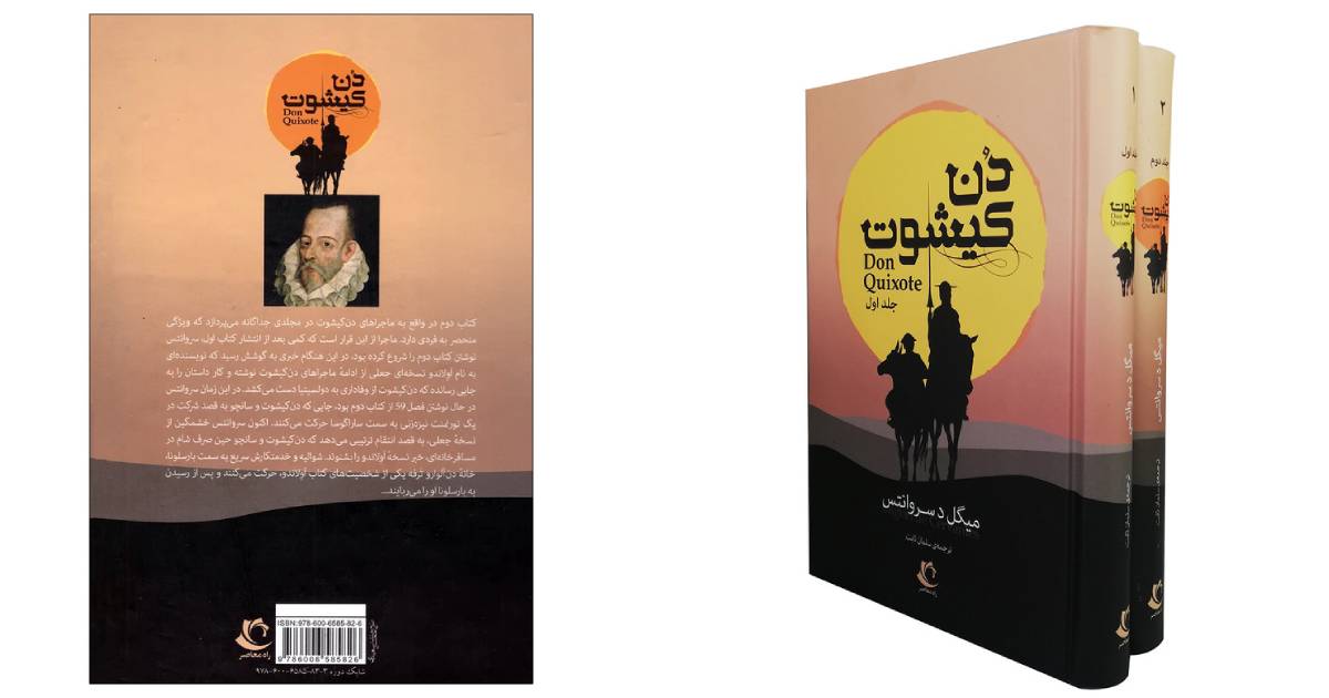 کتاب های خوب برای هدیه دادن | دن کیشوت