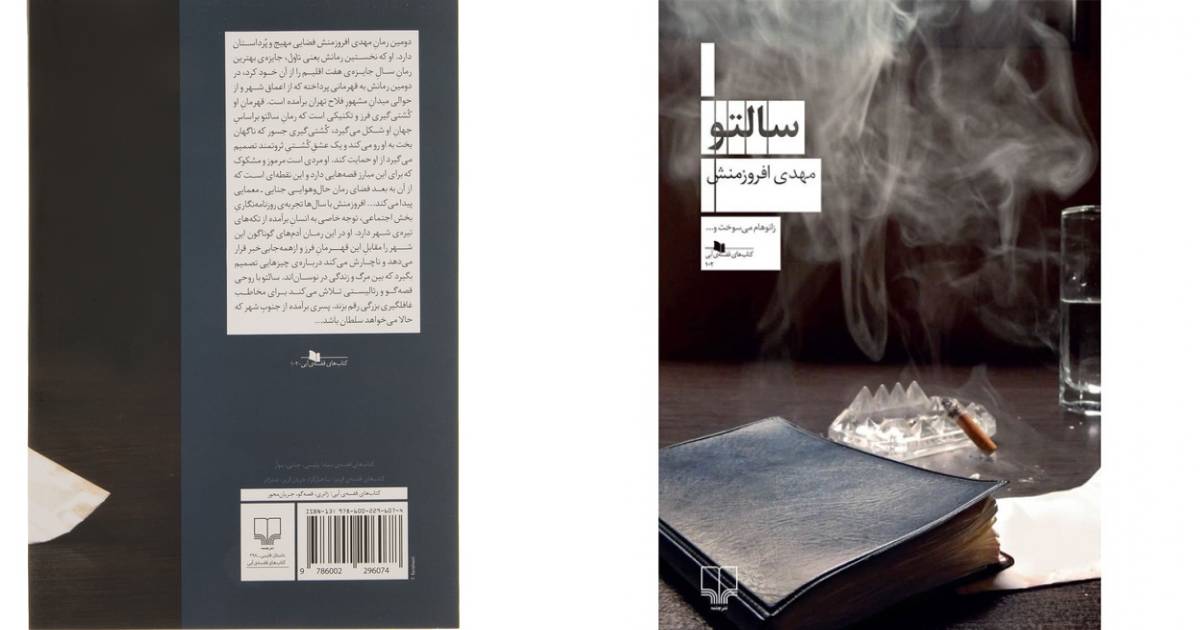 کتاب برای هدیه دادن | سالتو