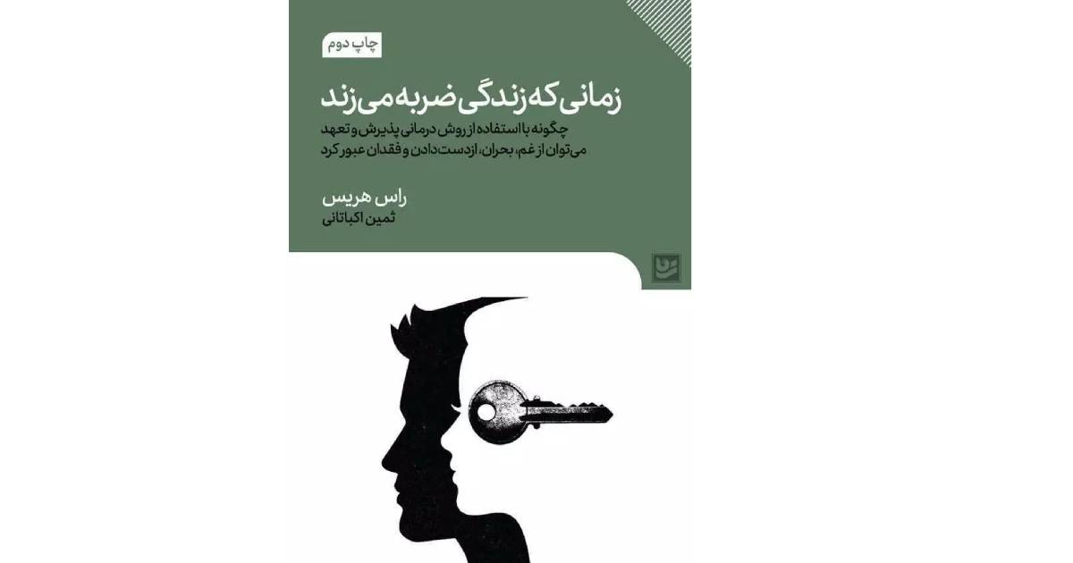 کتاب زمانی که زندگی ضربه میزند