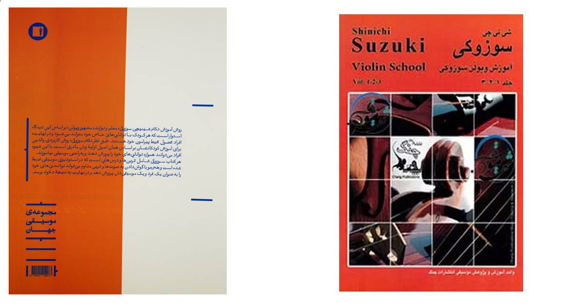 بهترین کتاب های موسیقی | آموزش ویالون