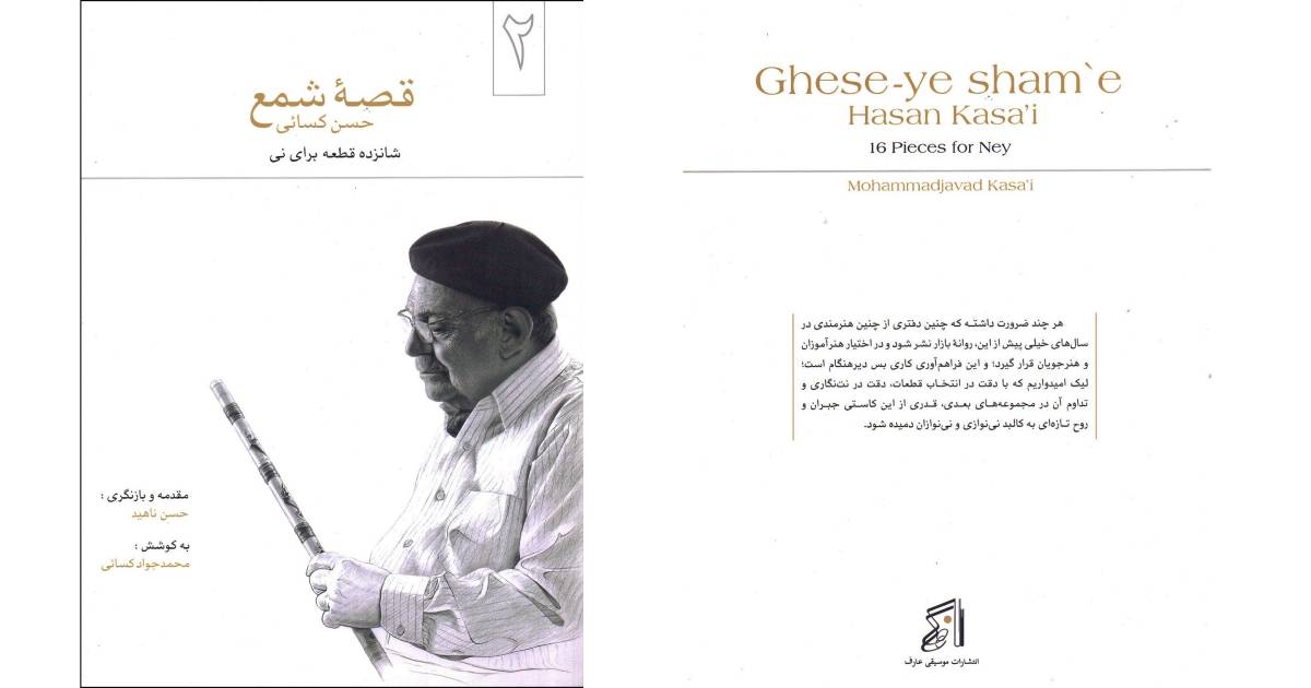 بهترین کتابهای آموزش موسیقی | آموزش نی