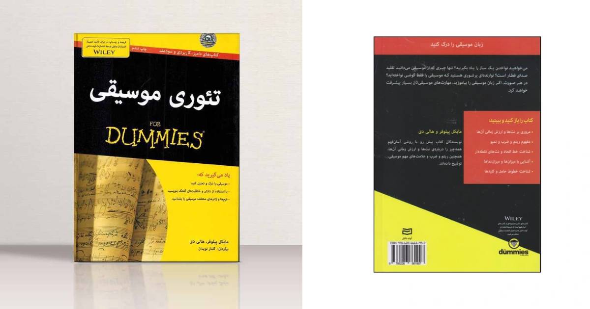 بهترین کتابهای آموزش موسیقی |آموزش تئوری موسیقی