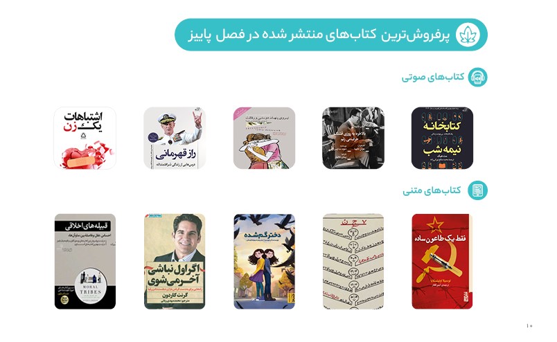 پرفروشترینهای پاییز