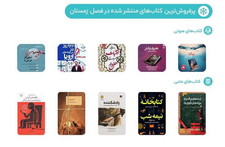 پرفروشهای زمستان