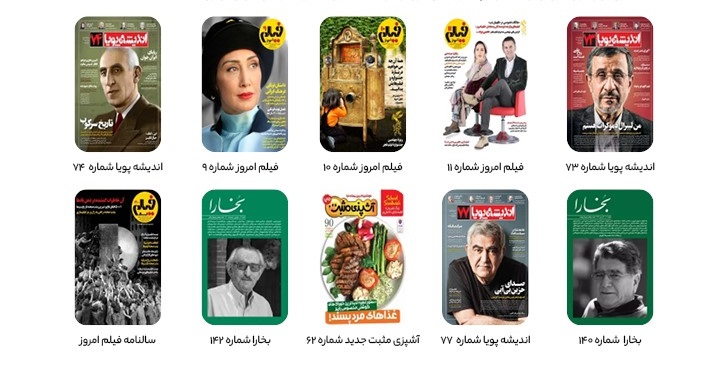 پرفروشترین مجلات
