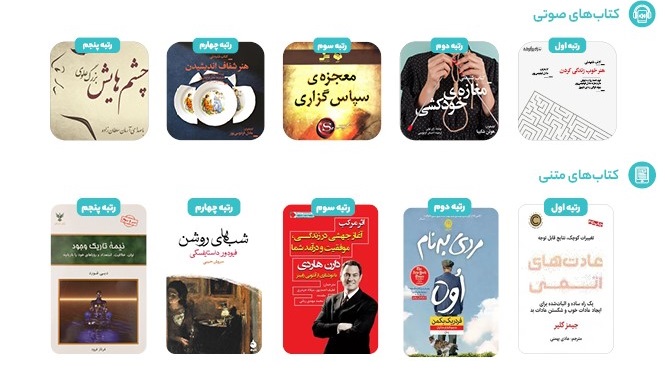 پرفروشترین کتابهای سال