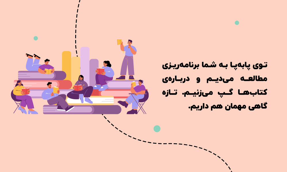 برنامهریزی با پابهپا