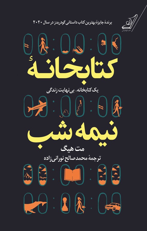 جلد کتاب، کتابخانه نیمه شب