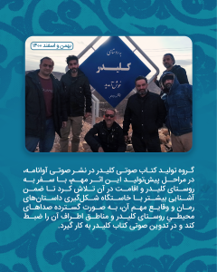 گروه ضبط کتاب صوتی کلیدر