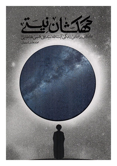 کهکشان نیستی