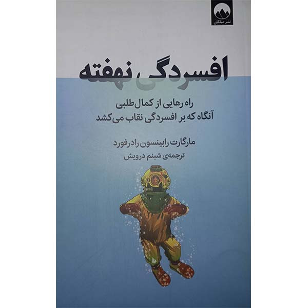 کتاب افسردگی نهفته