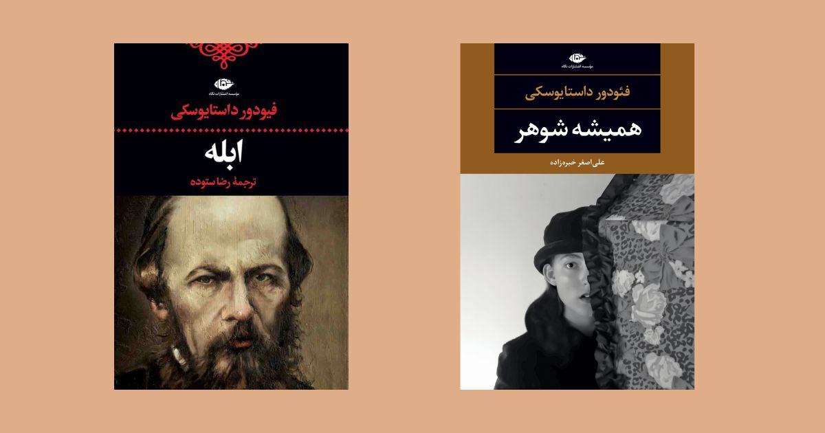 کتاب همیشه شوهر