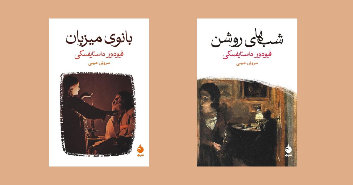 کتاب بانوی میزبان