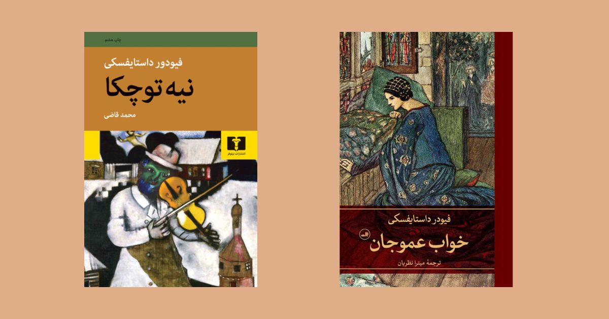 کتاب خواب عمو جان