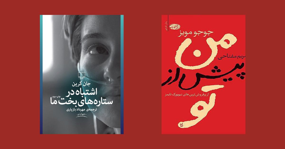 ۱۰ کتابی که اشک شما را در میآورد