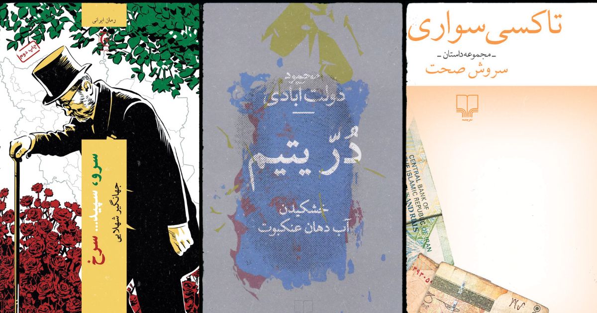 سرو سپید سرخ تاکسی سواری در یتیم