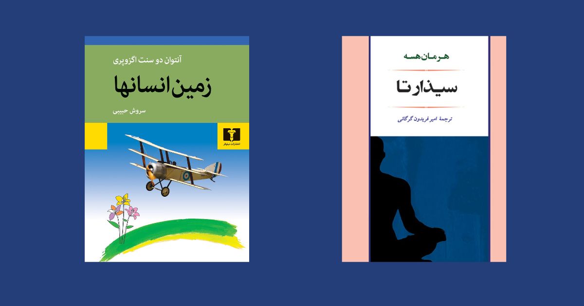 سیذارتا زمین انسانها