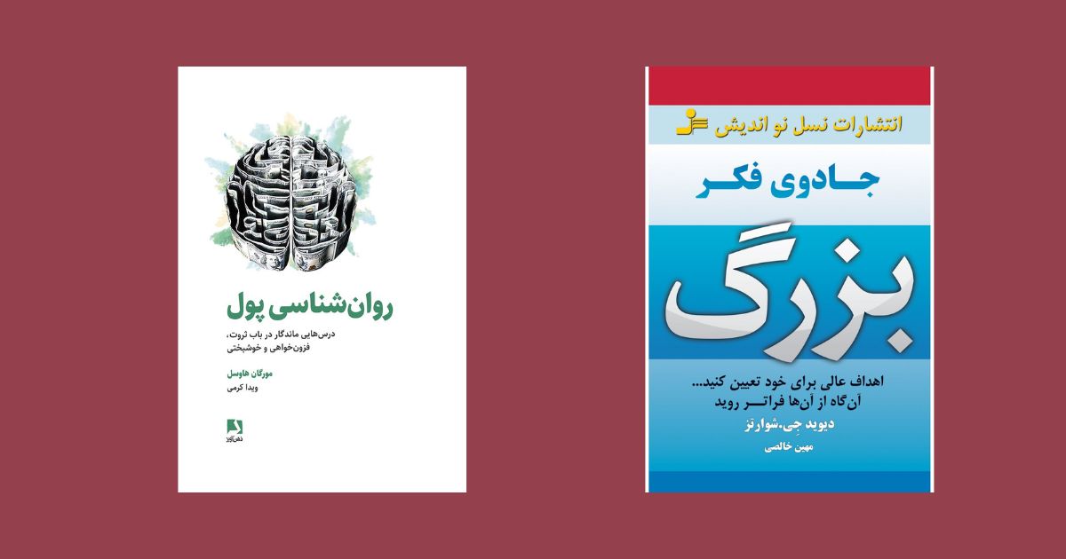 معرفی کتاب های شبیه اثر مرکب