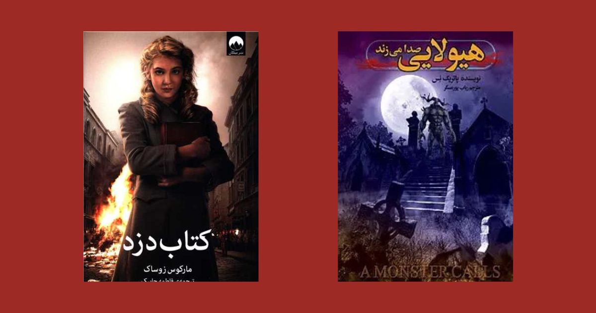 کتابی که اشک شما را در میآورد