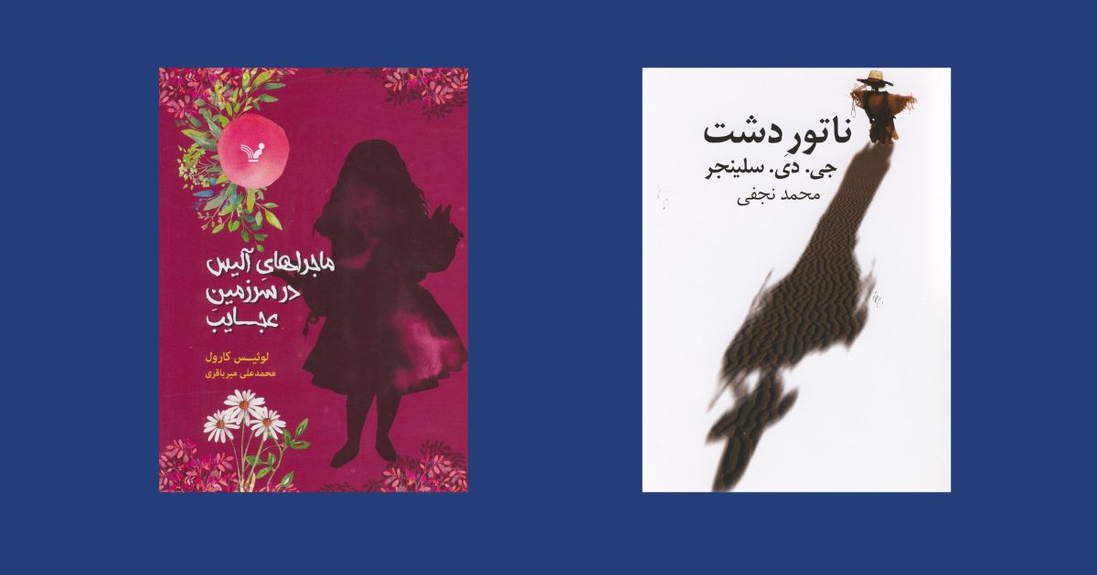 آلیس در سرزمین عجایب