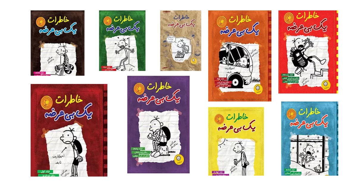 بهترین کتاب های داستان برای سنین 9 تا 12 سال