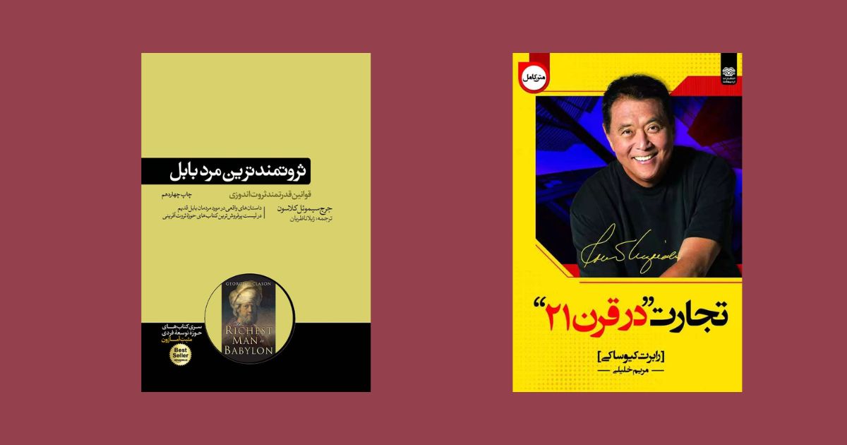 کتاب تجارت در قرن بیست و یکم