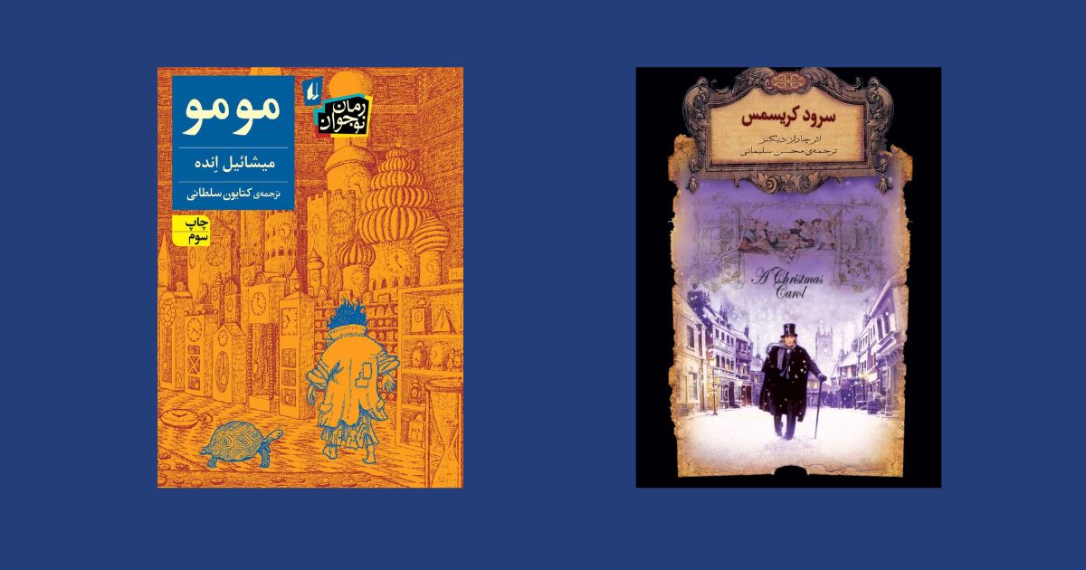 مومو سرود کریسمس