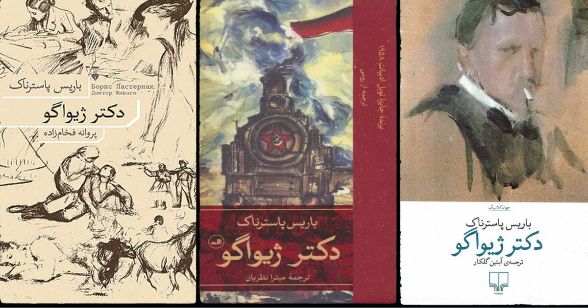 بهترین کتابهای 1403 دکتر ژیواگو