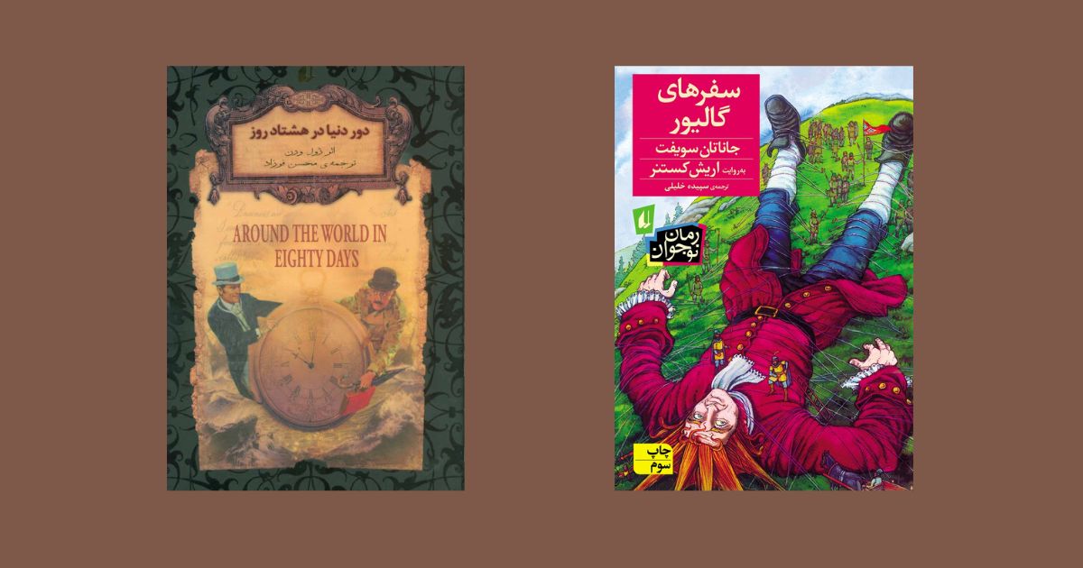 بهترین رمانهای ماجراجویی جهان