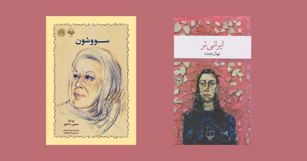 بهترین کتابها برای عیدی دادن