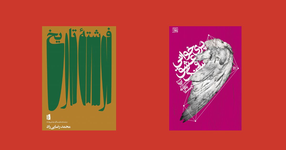 فرشته تاریخ