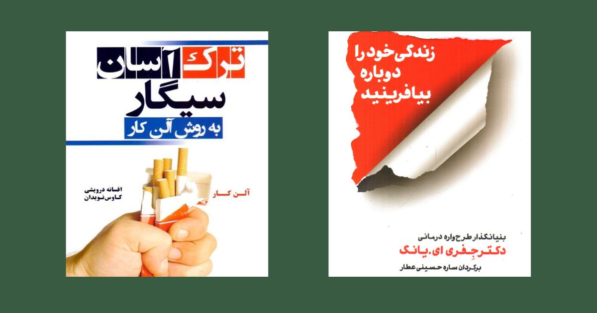 ترک آسان سیگار