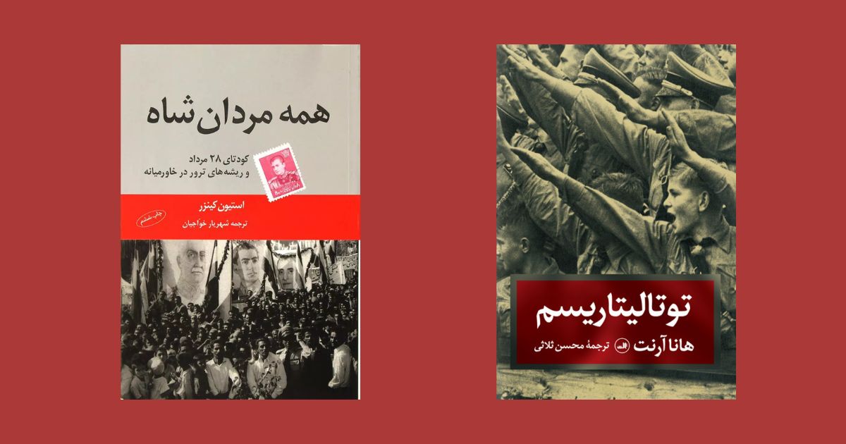 کتاب توتالیتاریسم نشر ثالث