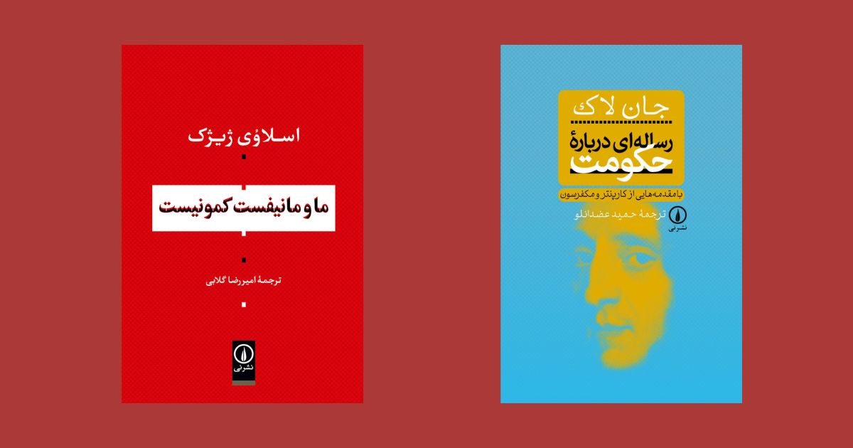 کتاب رساله ای درباره حکومت نشر نی