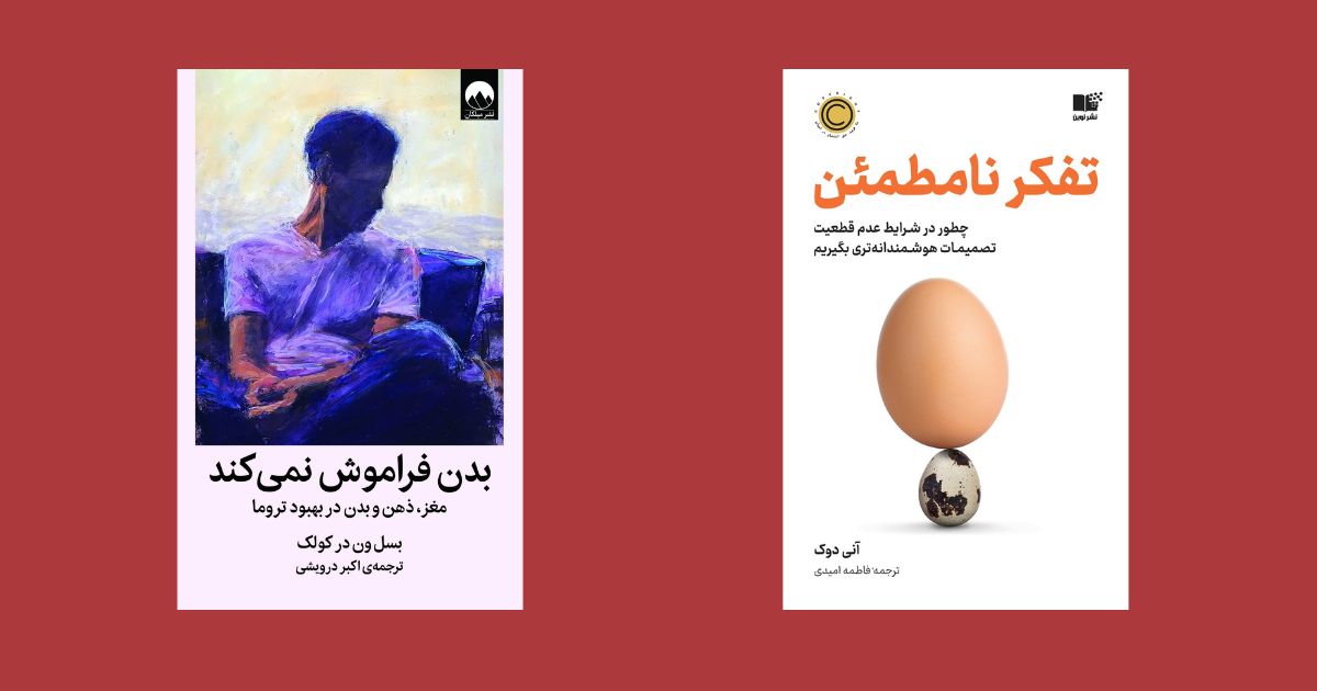 کتاب تفکر نامطمئن نشر نوین