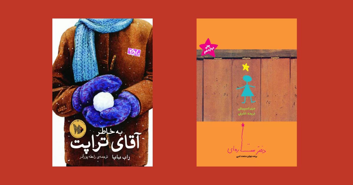 کتاب دختر ستاره ای نشر ایرانبان