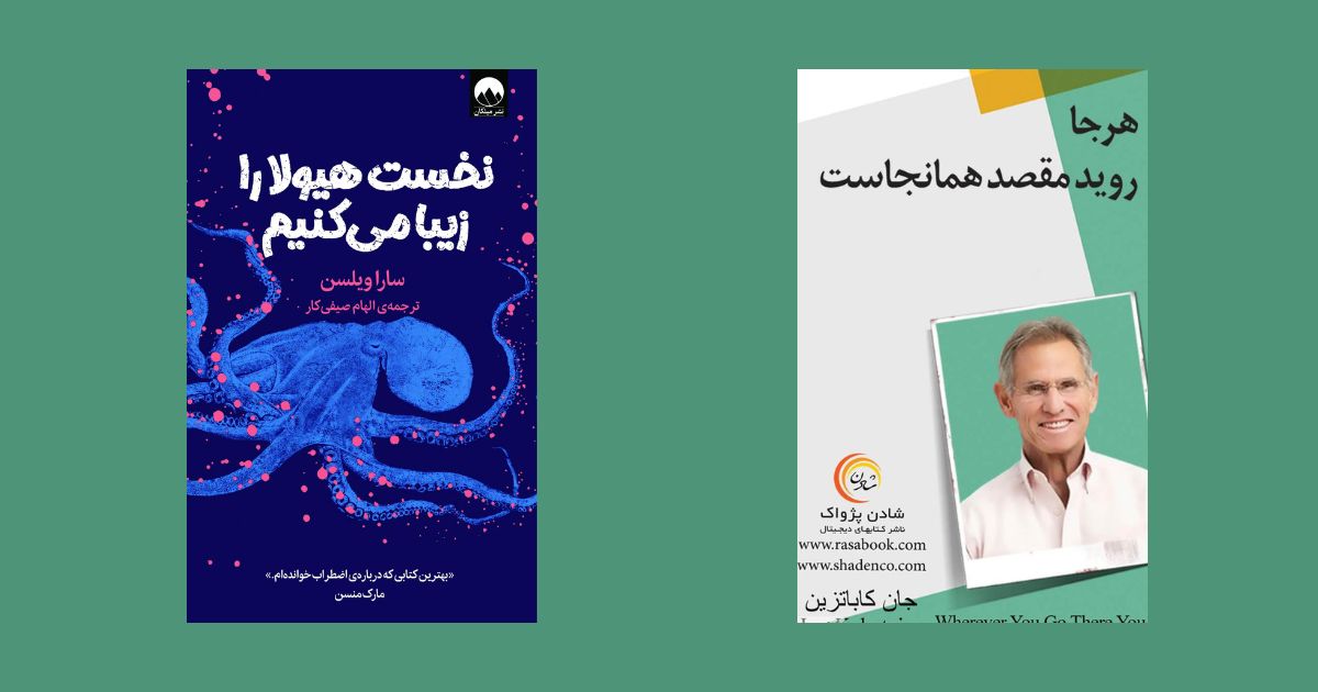 برای هر مشکلی چه کتابی بخوانیم؟