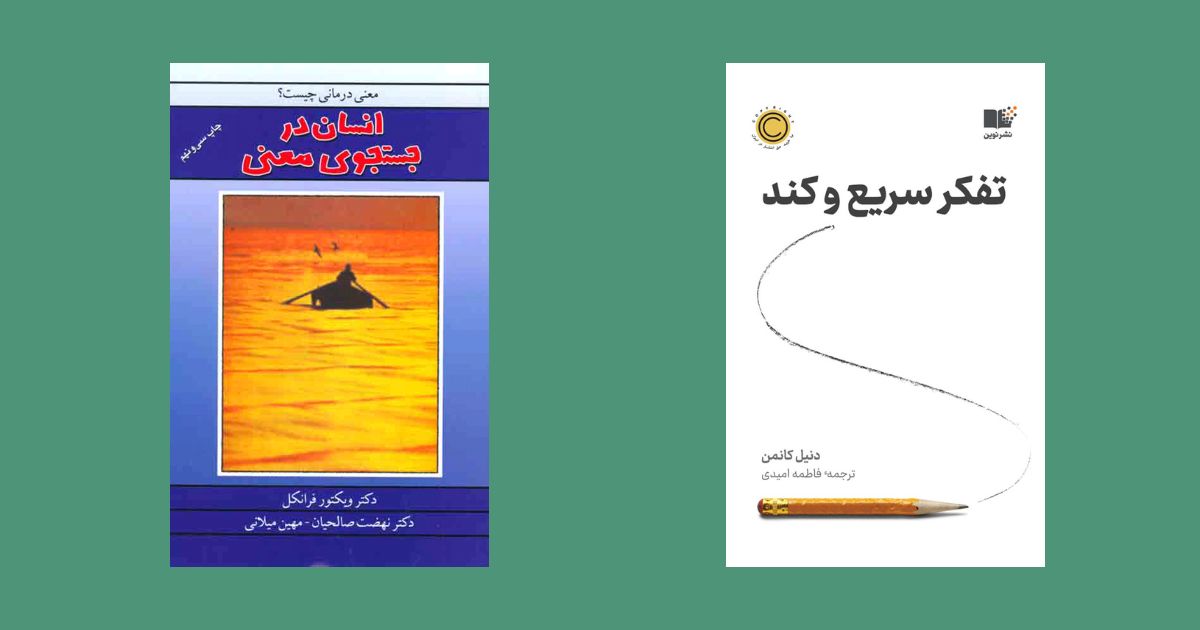 کتاب انسان در جستجوی معنی نشر انتشارات درسا