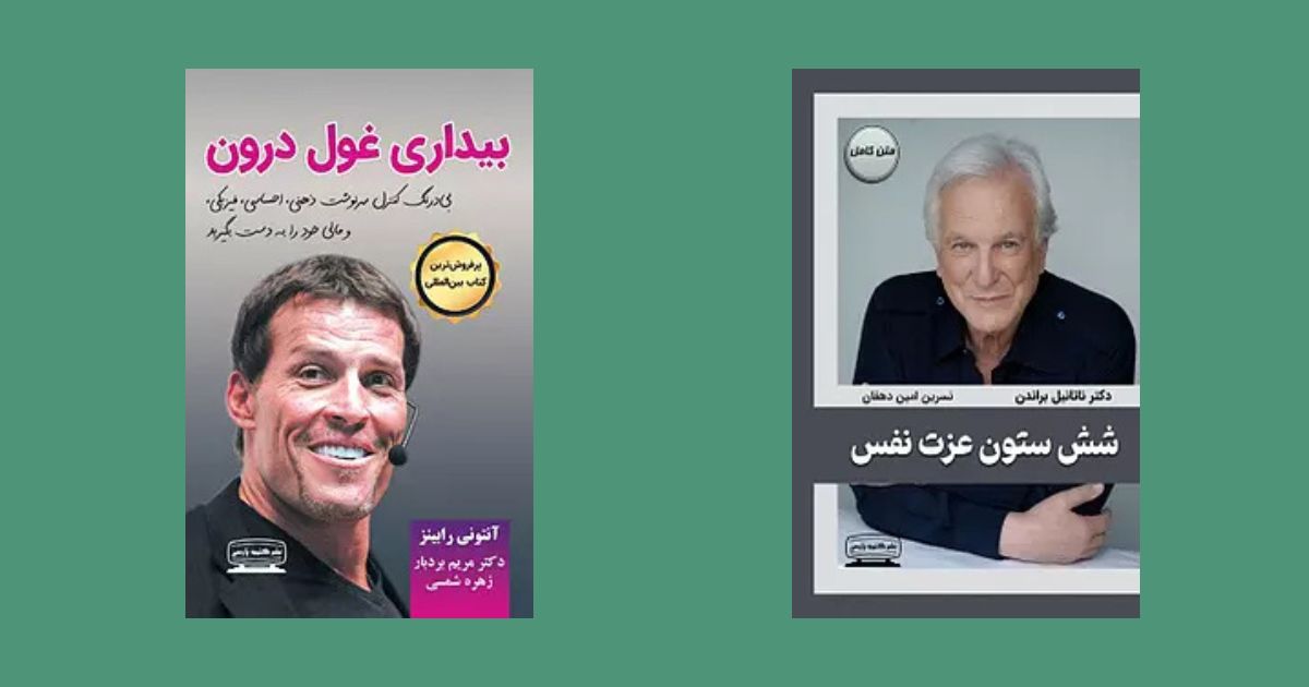 برای هر مشکلی چه کتابی بخوانیم؟