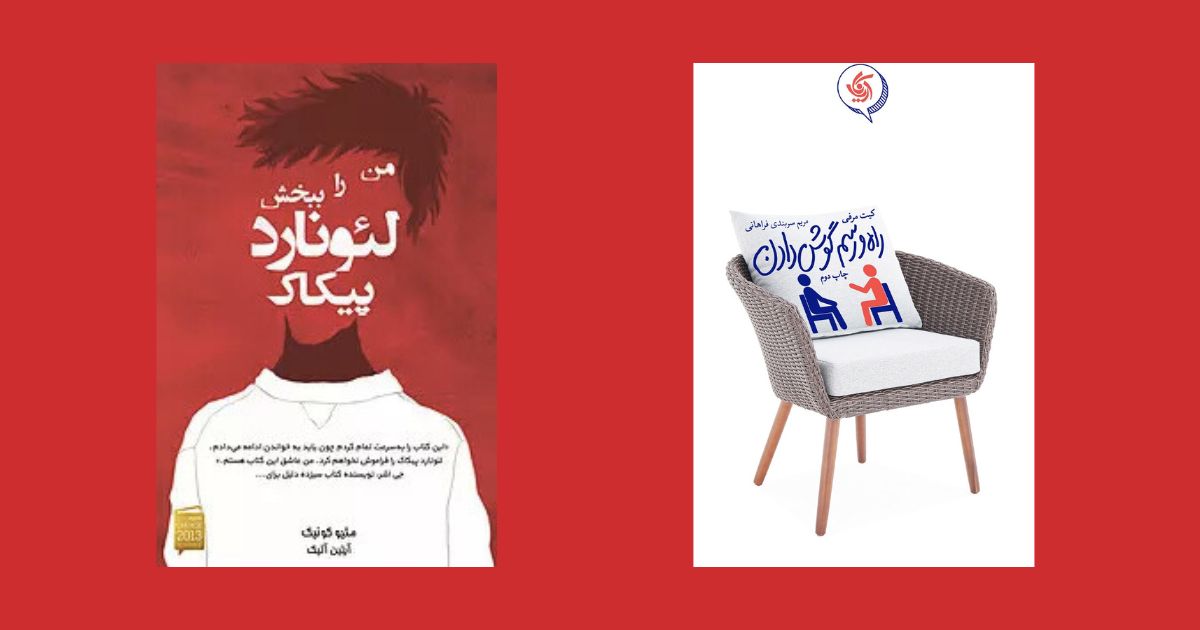 کتاب مرا ببخش، لئونارد پیکاک نشر آذرباد