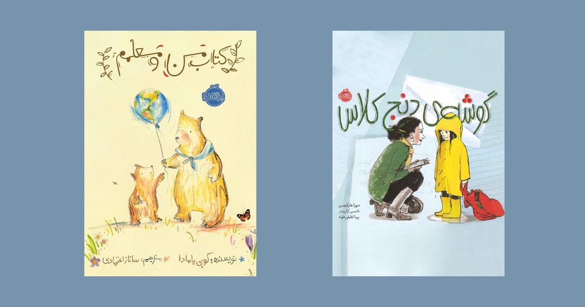 بهترین کتابها برای روز معلم