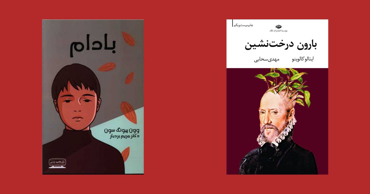 بهترین کتابها برای سنین 16 تا 18 سال