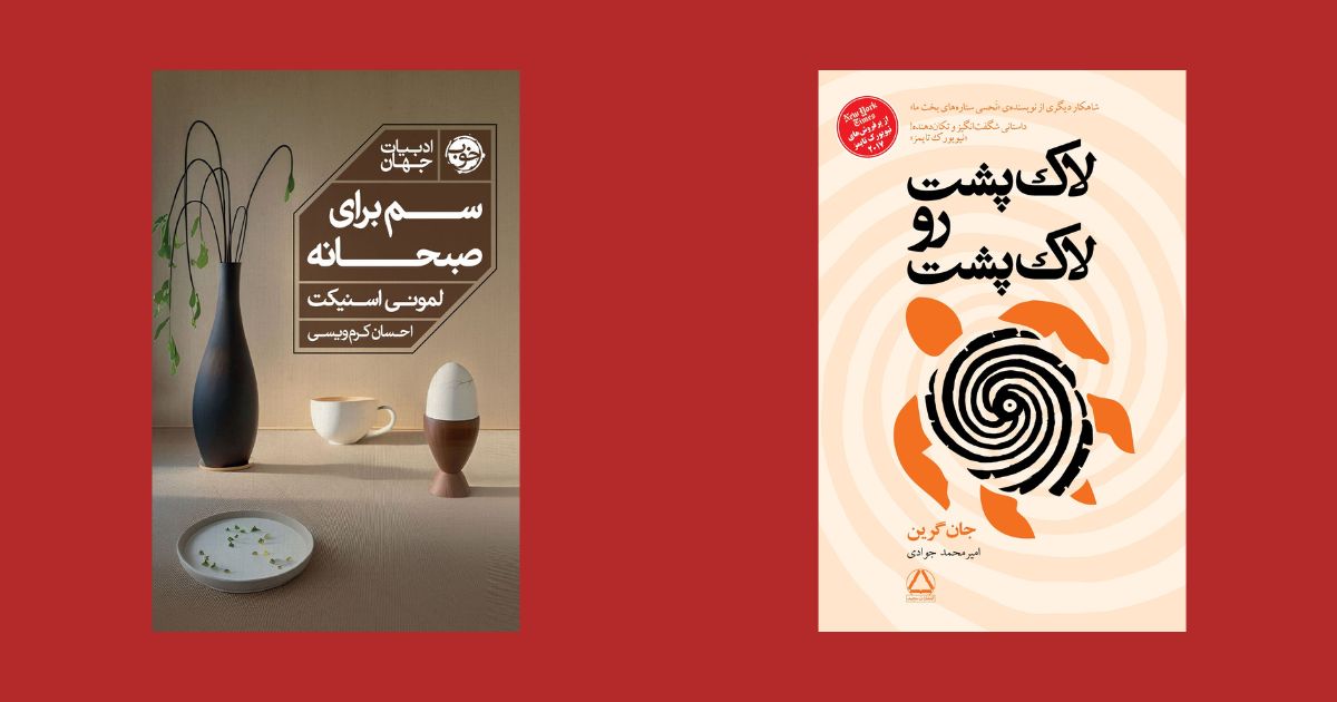 سم برای صبحانه